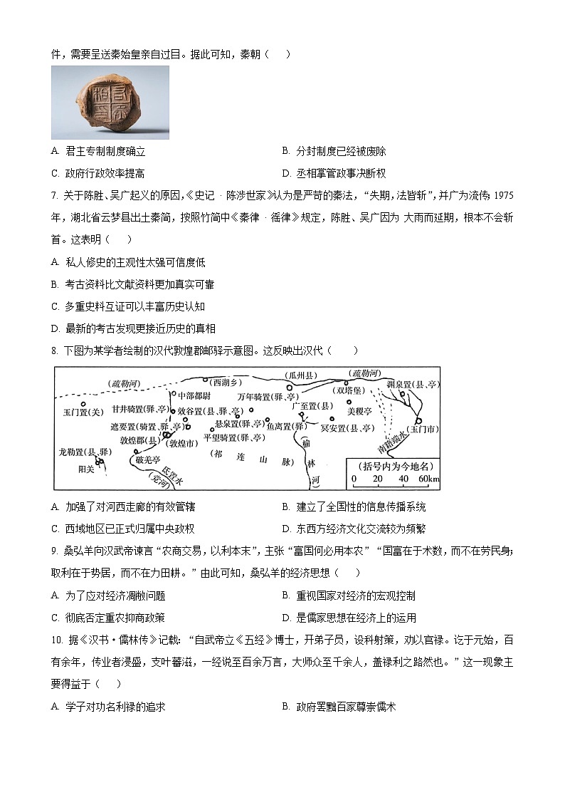 精品解析：广东省佛山市S6高质量发展联盟2024-2025学年高一上学期期中联考历史试卷（原卷版）第2页