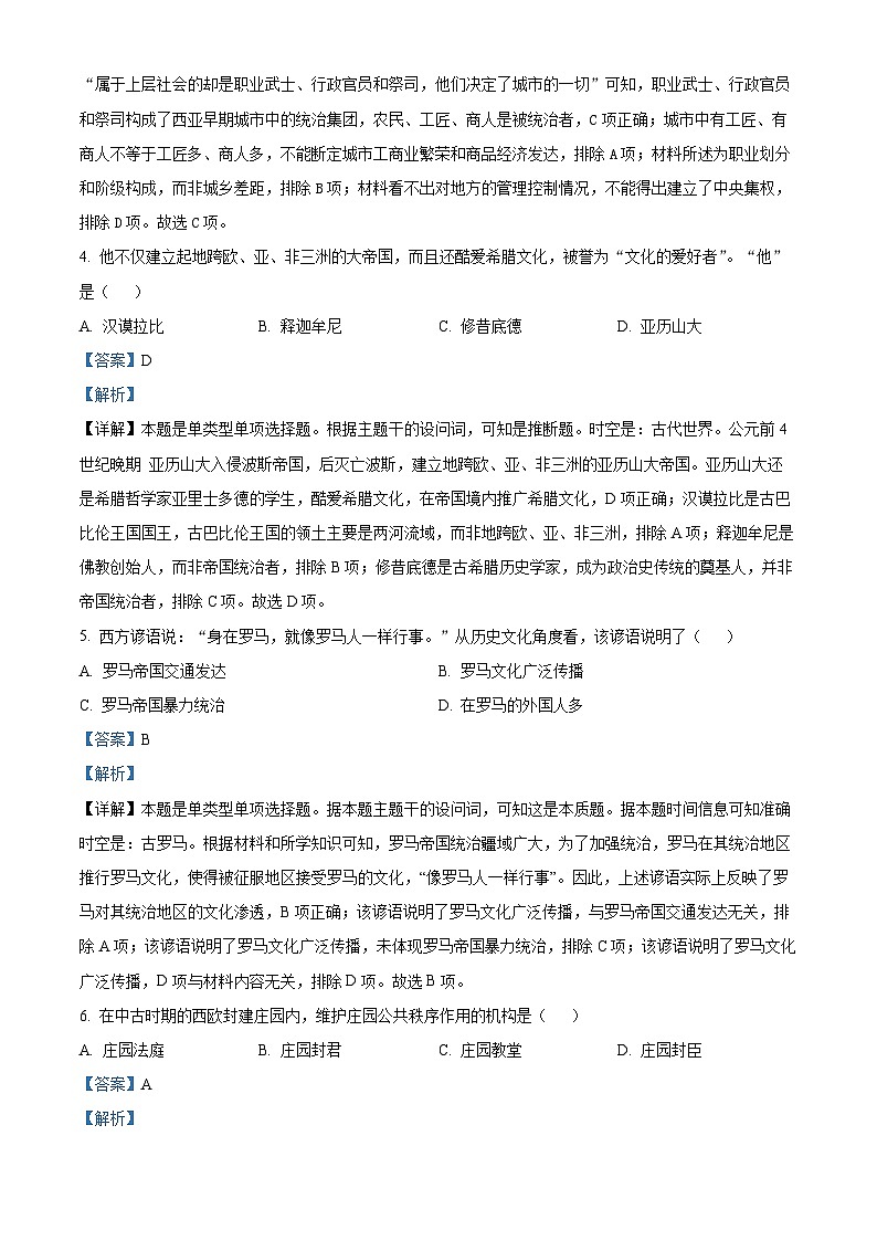 精品解析：黑龙江省哈尔滨市第三中学校2023-2024学年高一下学期期中考试历史（学考）试卷（解析版）第2页