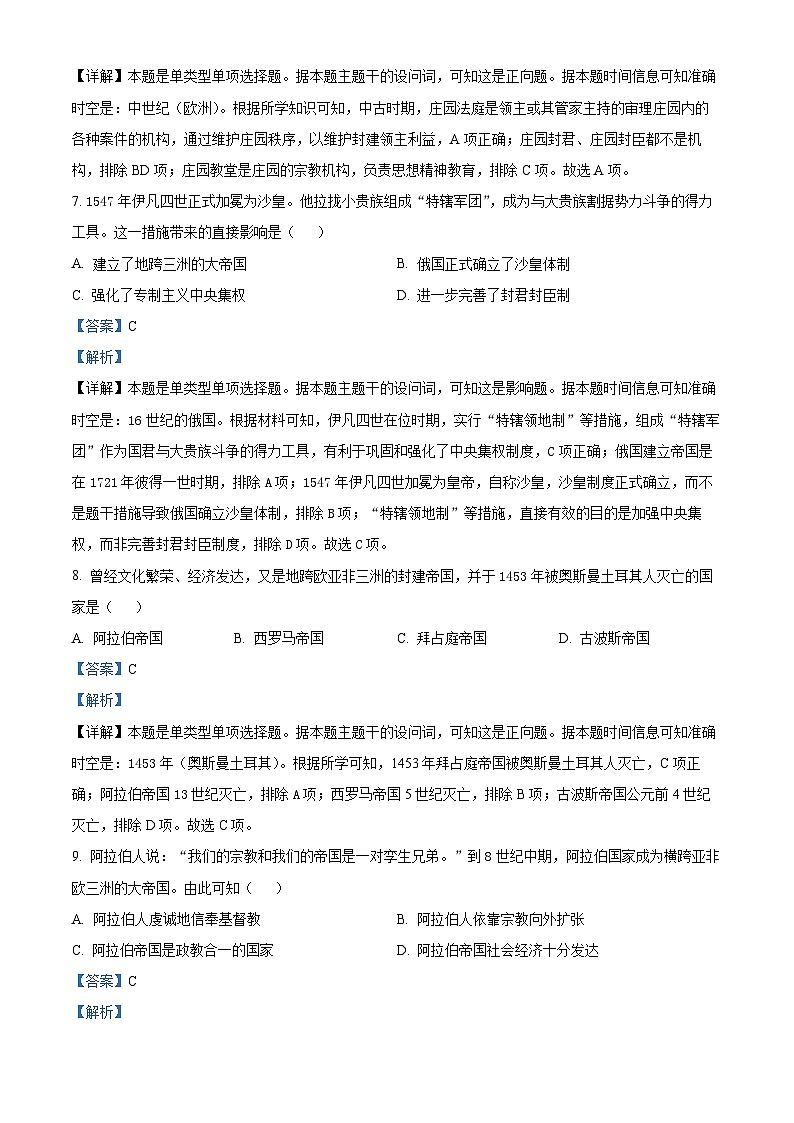精品解析：黑龙江省哈尔滨市第三中学校2023-2024学年高一下学期期中考试历史（学考）试卷（解析版）第3页