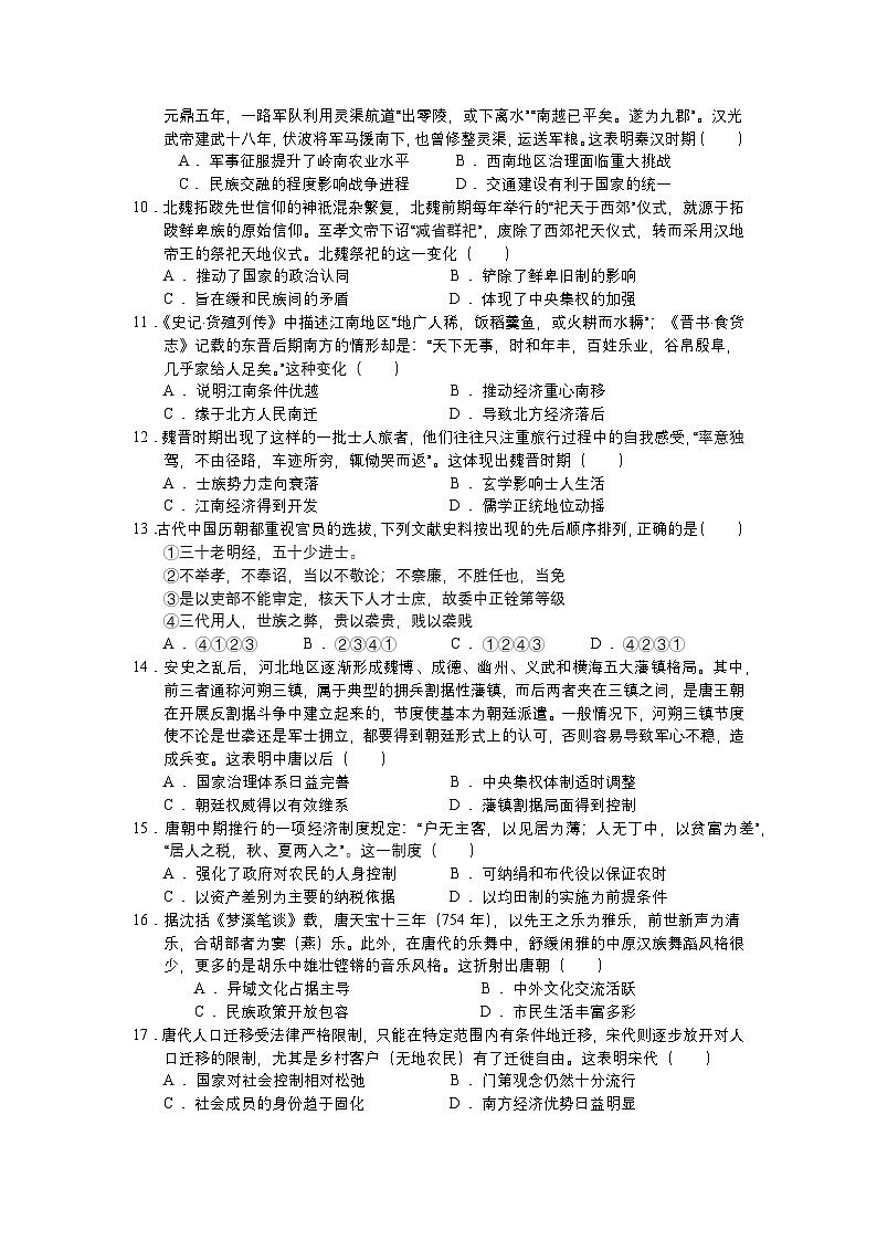 广东省肇庆市封开县广信中学、四会市四会中学等五校2024-2025学年高一上学期第二次段考历史试题（含答案）第2页