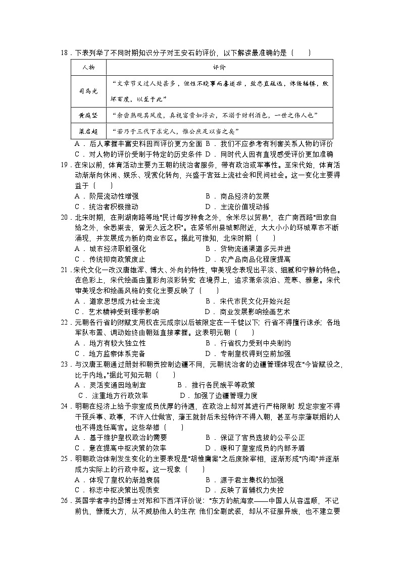 广东省肇庆市封开县广信中学、四会市四会中学等五校2024-2025学年高一上学期第二次段考历史试题（含答案）第3页