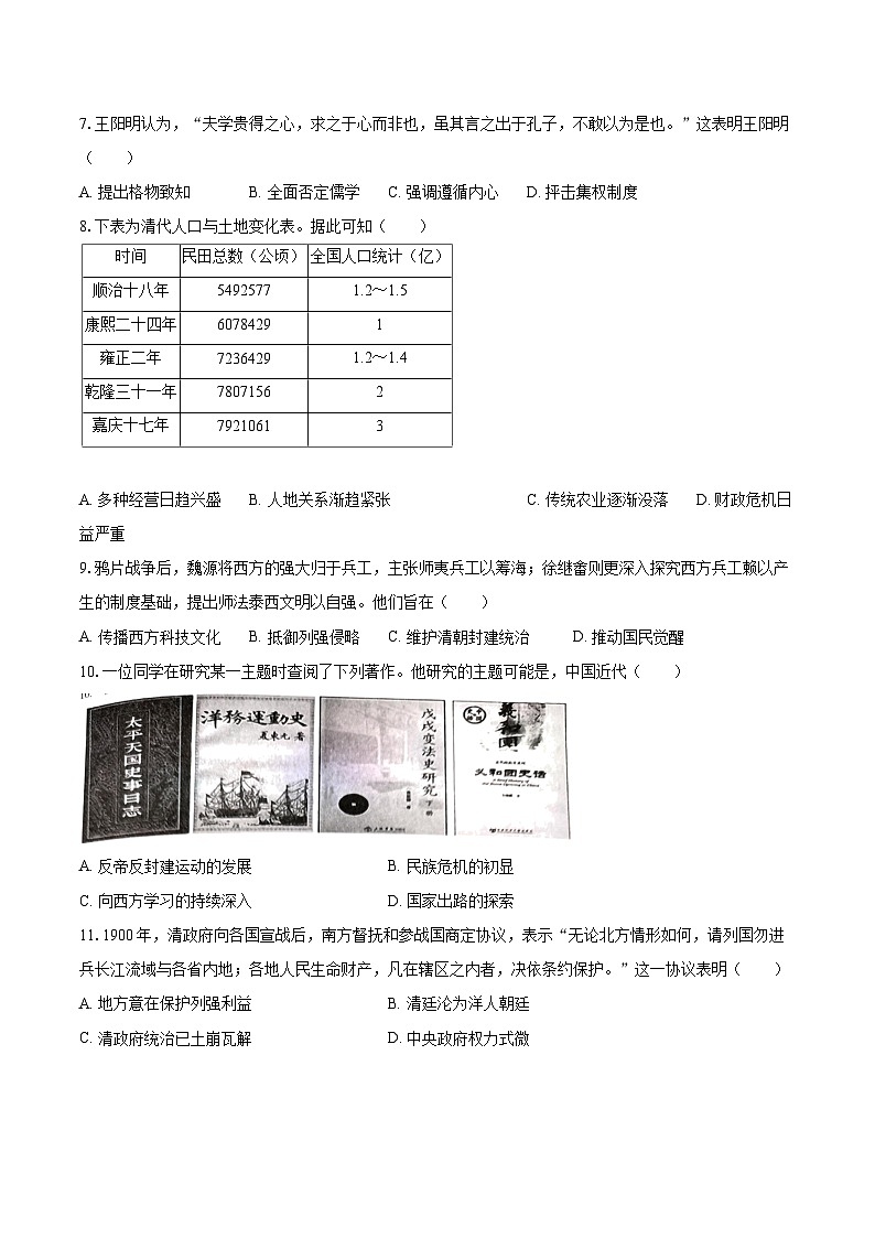 2024-2025学年河北省石家庄市高一（上）期末历史试卷-自定义类型第2页