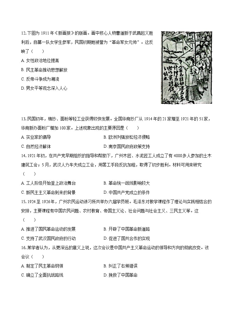 2024-2025学年河北省石家庄市高一（上）期末历史试卷-自定义类型第3页
