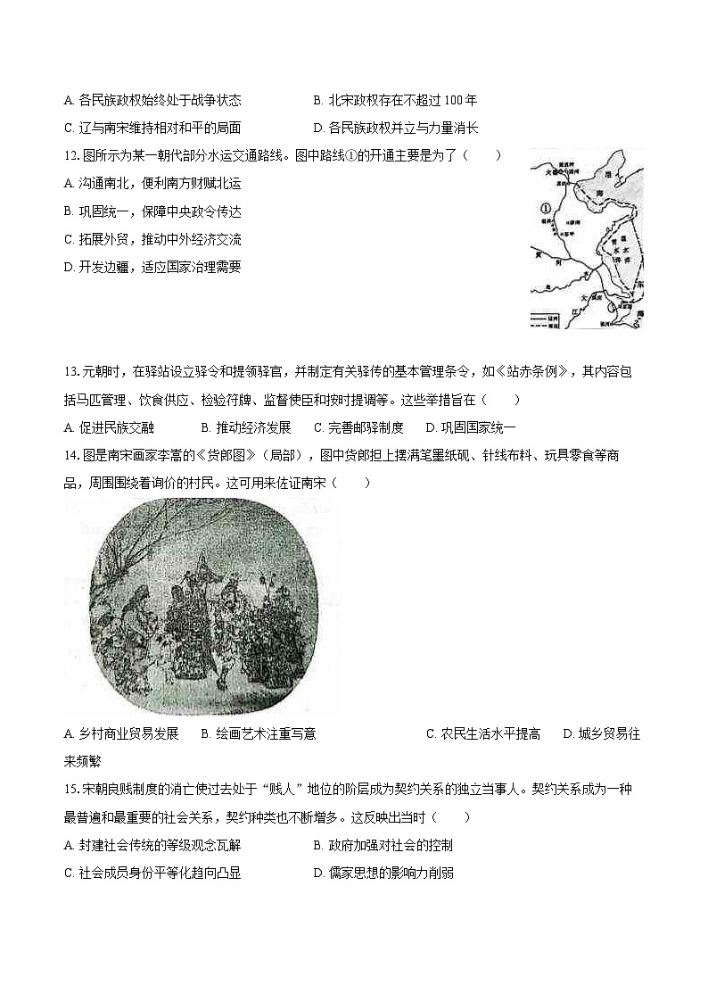 2025-2026学年江苏省南京十三中高一（上）月考历史试卷（1月份）-自定义类型第3页