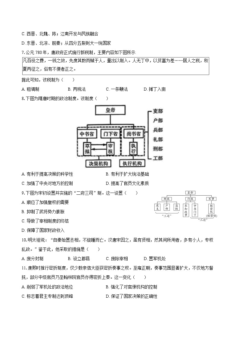 2025-2026学年天津四十五中华英学校高一（上）月考历史试卷（12月份）-自定义类型第2页