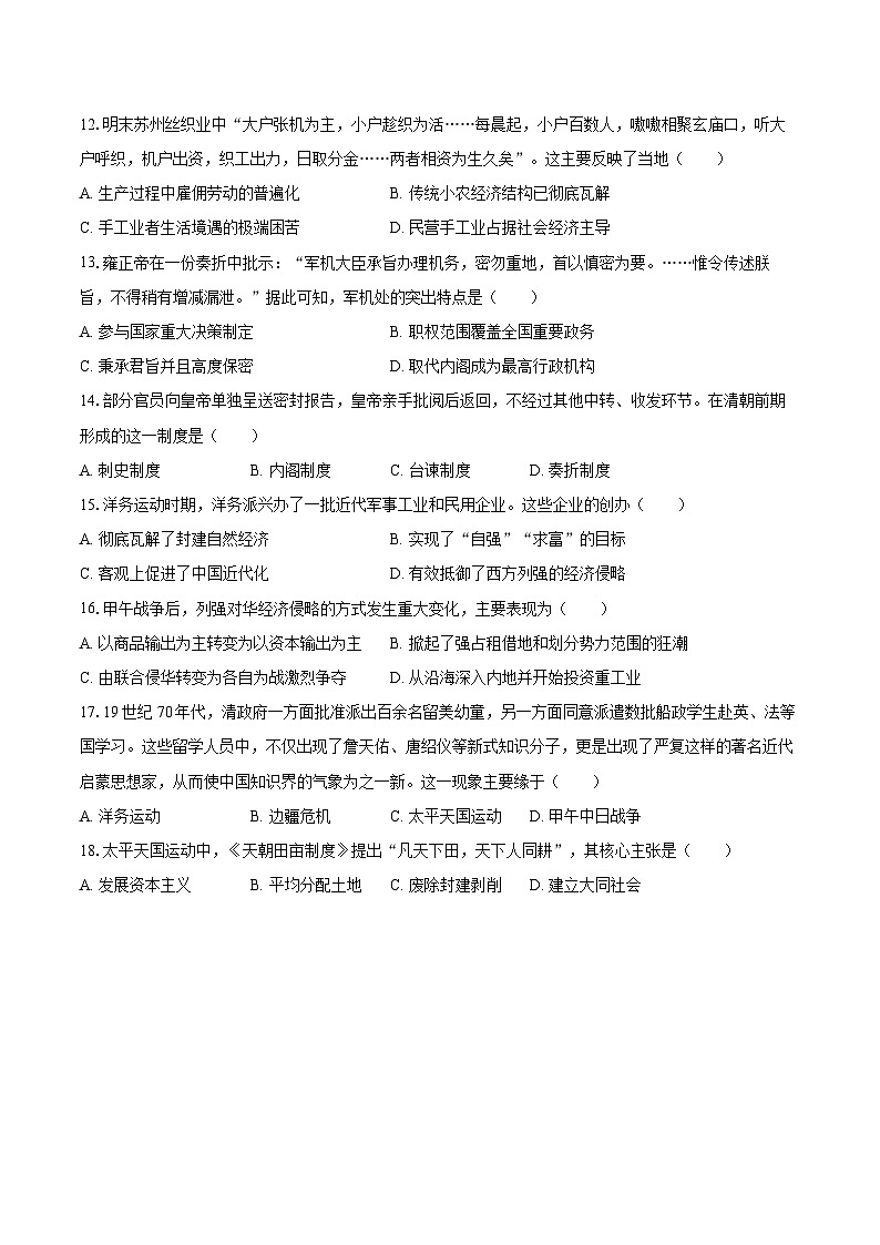 2025-2026学年天津四十五中华英学校高一（上）月考历史试卷（12月份）-自定义类型第3页