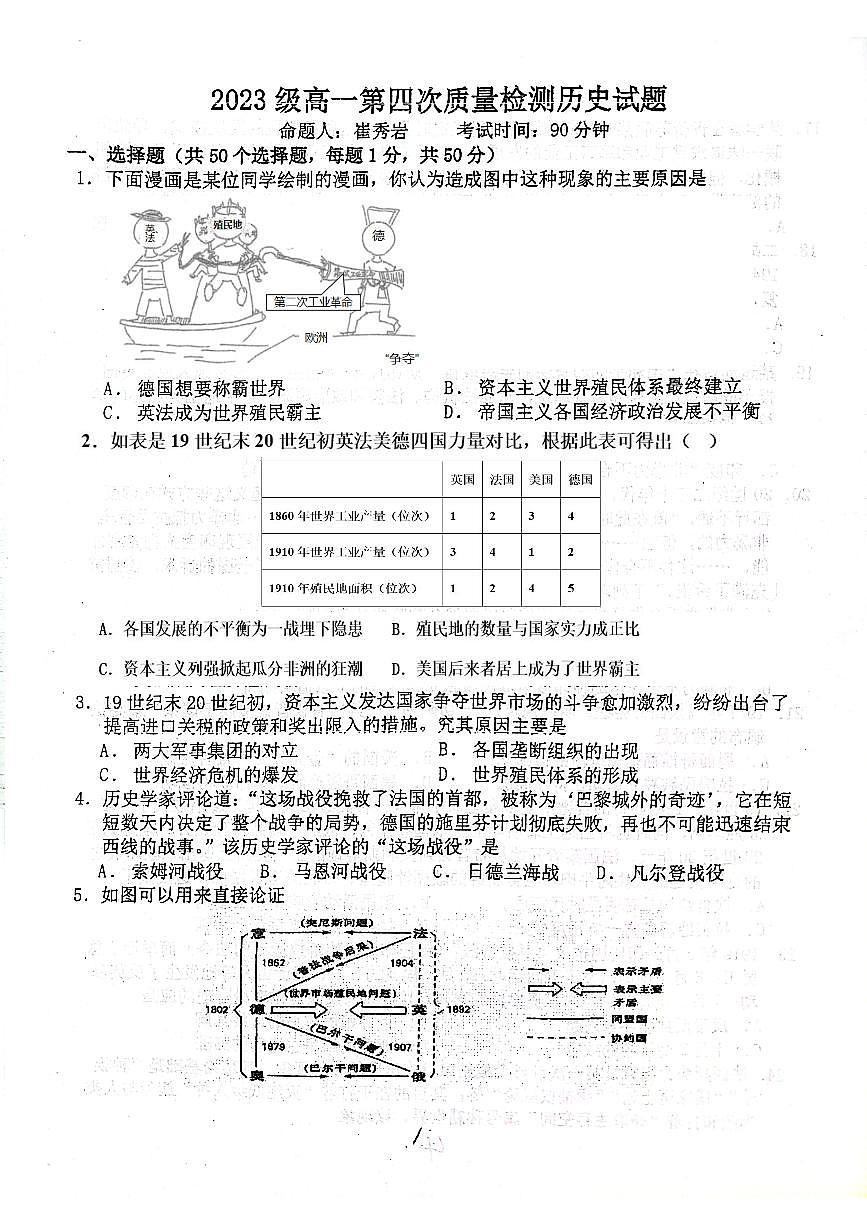 山东省烟台市莱州市第一中学2023-2024学年高一下学期6月月考（第四次质量检测）历史试题第1页