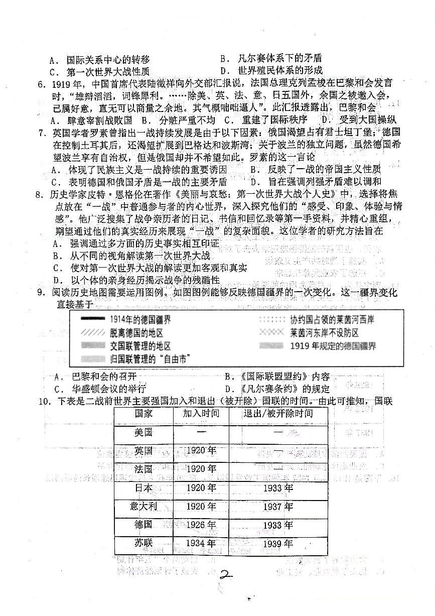 山东省烟台市莱州市第一中学2023-2024学年高一下学期6月月考（第四次质量检测）历史试题第2页