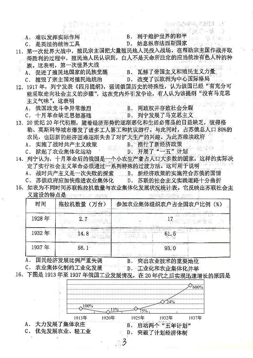 山东省烟台市莱州市第一中学2023-2024学年高一下学期6月月考（第四次质量检测）历史试题第3页