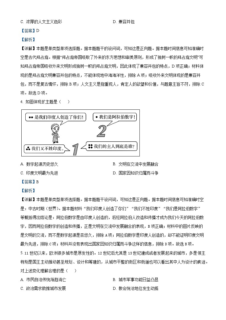 精品解析：安徽省六安第一中学2023-2024学年高一下学期期末历史试题（解析版）第2页