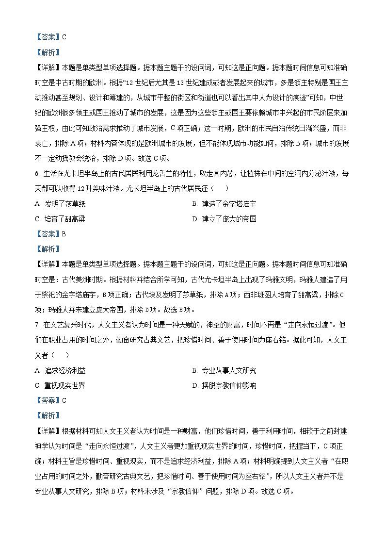 精品解析：安徽省六安第一中学2023-2024学年高一下学期期末历史试题（解析版）第3页
