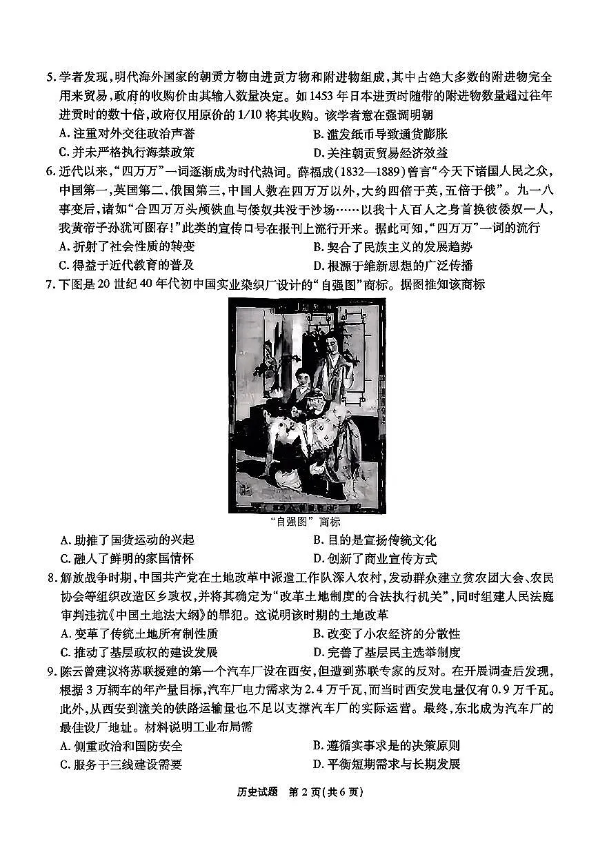安徽省六校2026年元月高三素质检测考试历史第2页