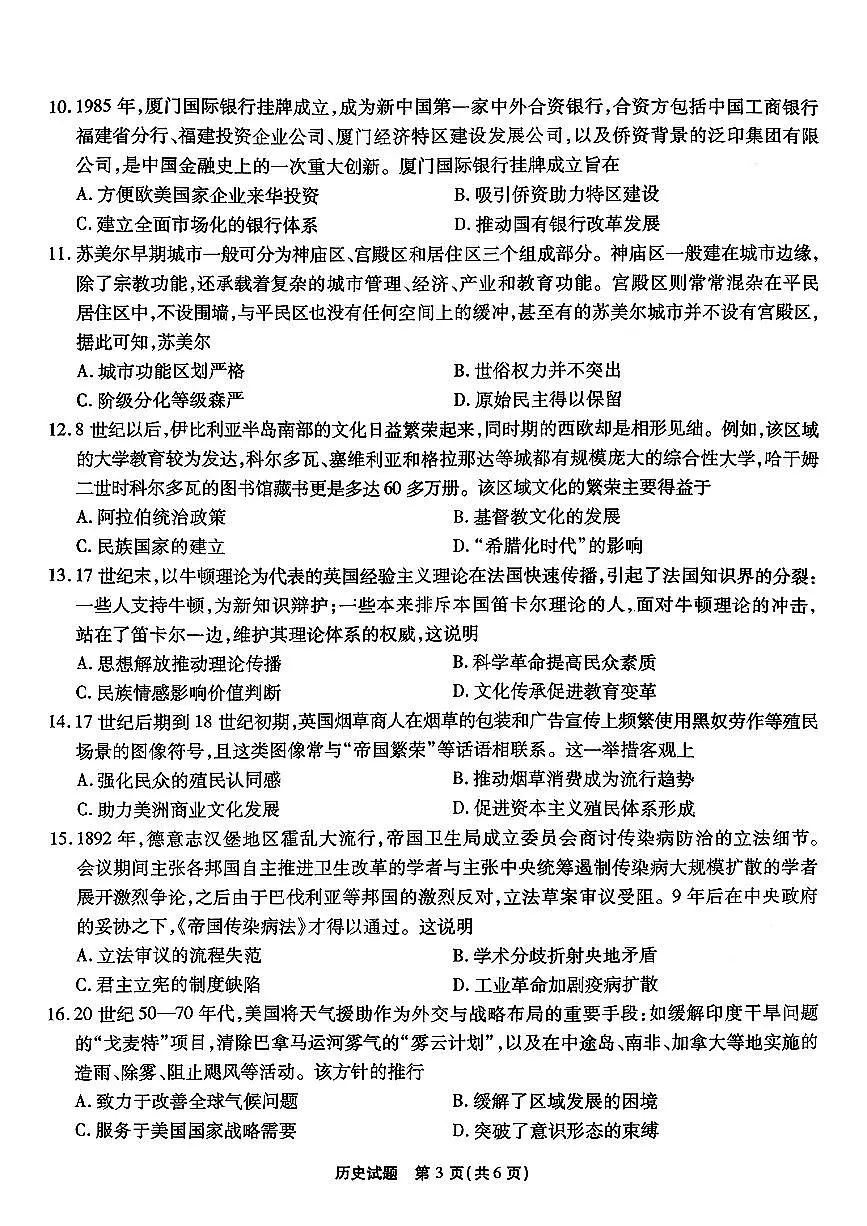 安徽省六校2026年元月高三素质检测考试历史第3页