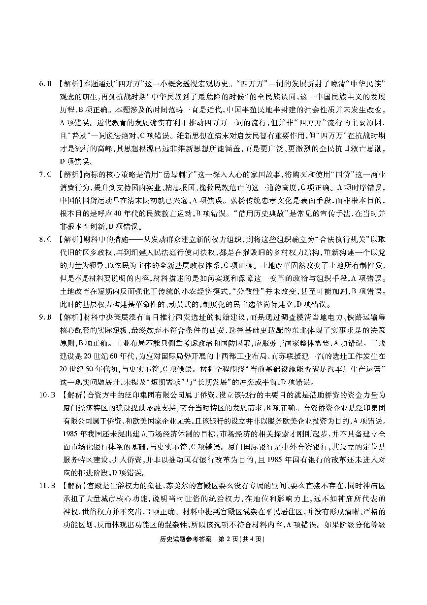 安徽省六校2026年元月高三素质检测考试历史答案第2页