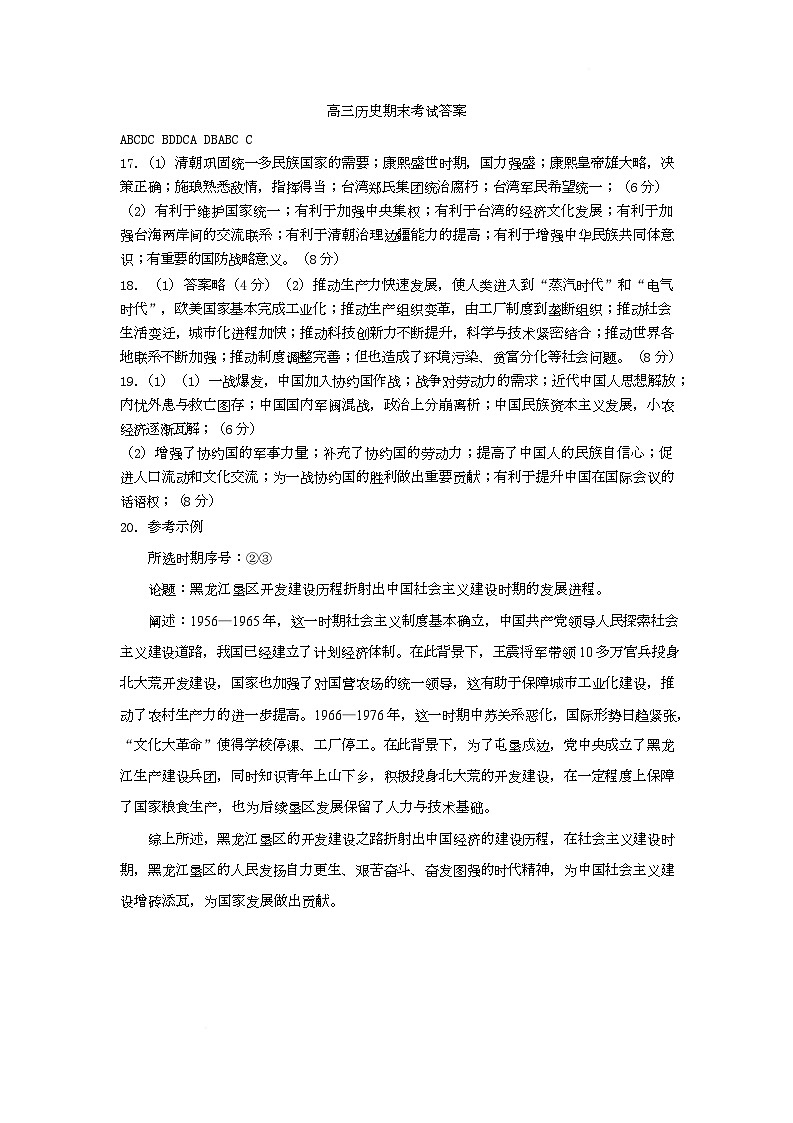 哈六中高三历史期末试题及答案 高三历史期末答案第1页