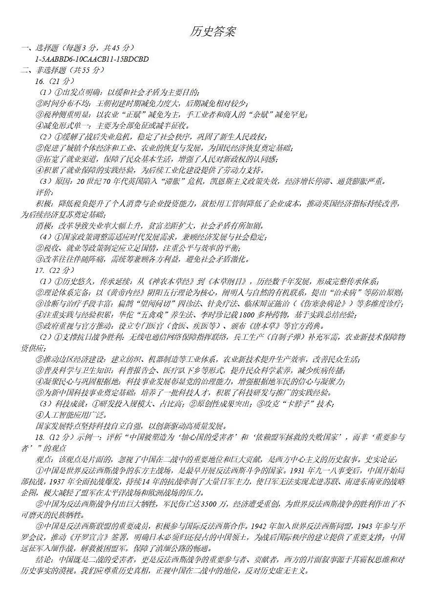 历史答案第1页