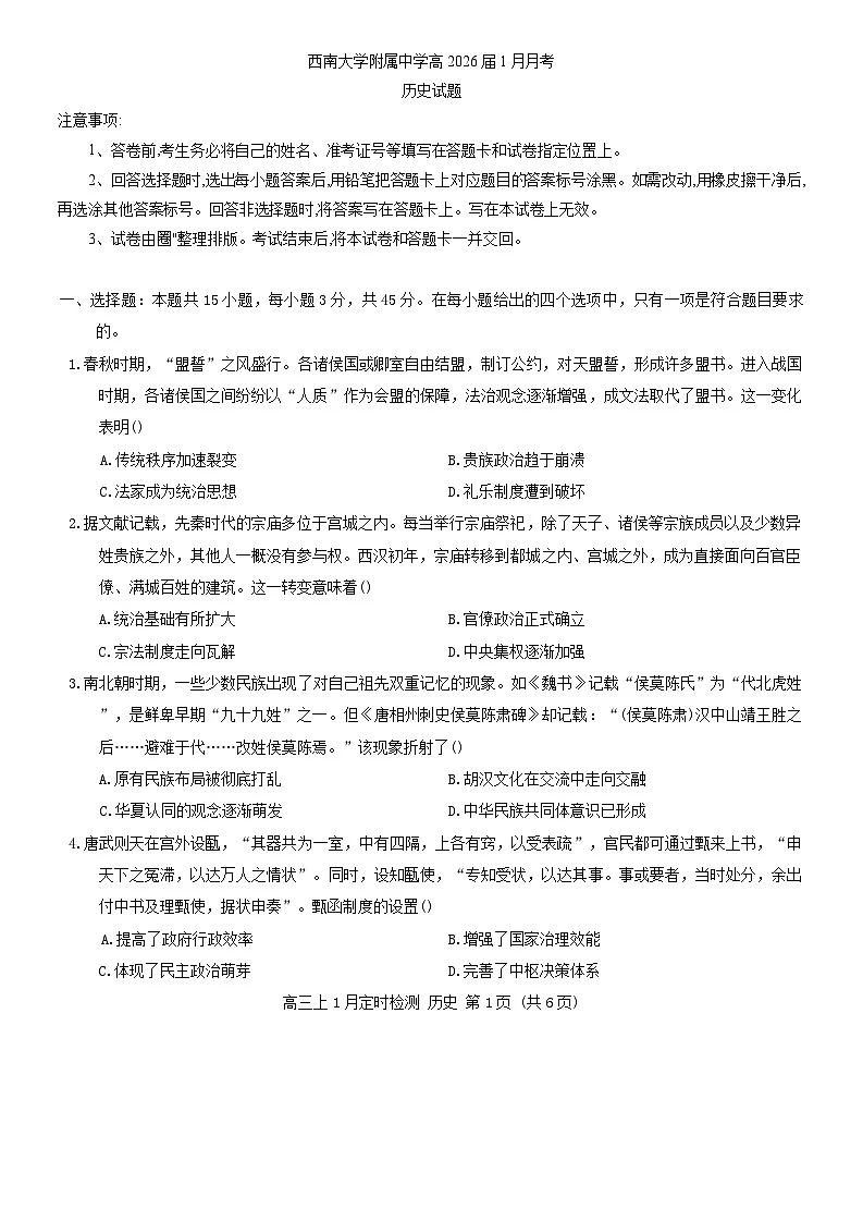 历史试题(18)第1页