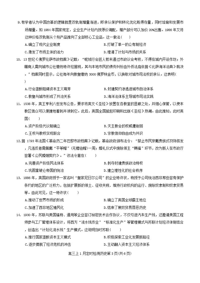历史试题(18)第3页