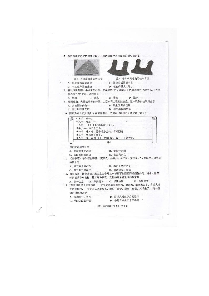 江苏省盐城市东台市2024-2025学年高一上学期期中学业水平考试 历史 图片版无答案第2页