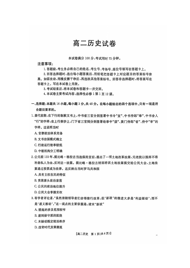 江西省部分高中学校2024-2025学年高二上学期十一月联考历史试卷第1页