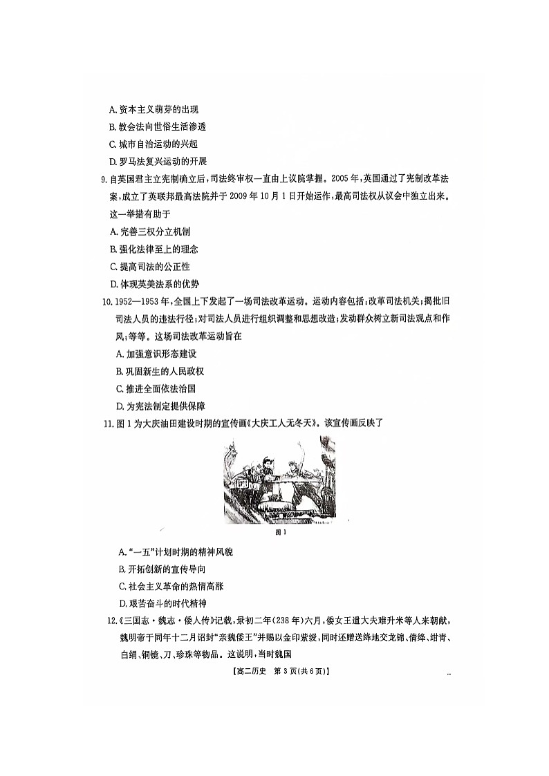江西省部分高中学校2024-2025学年高二上学期十一月联考历史试卷第3页