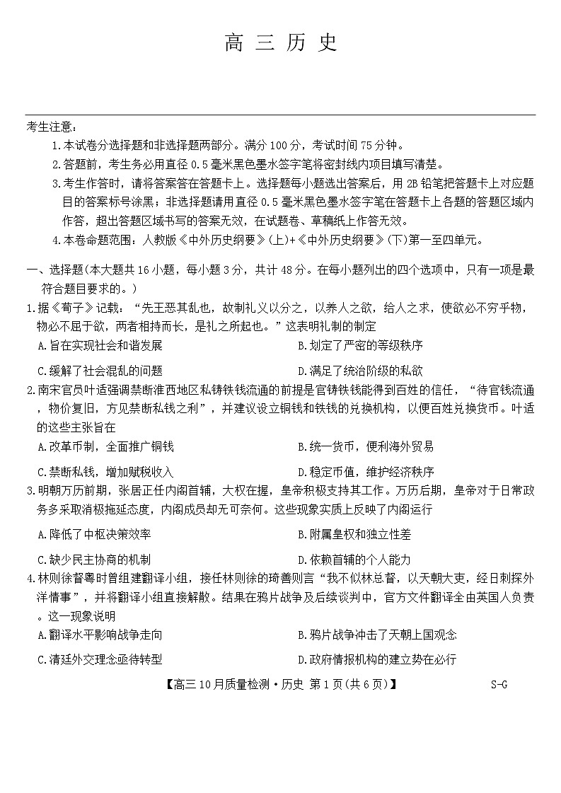 江西省部分高中学校2024-2025学年高三上学期11月初联考历史试卷第1页
