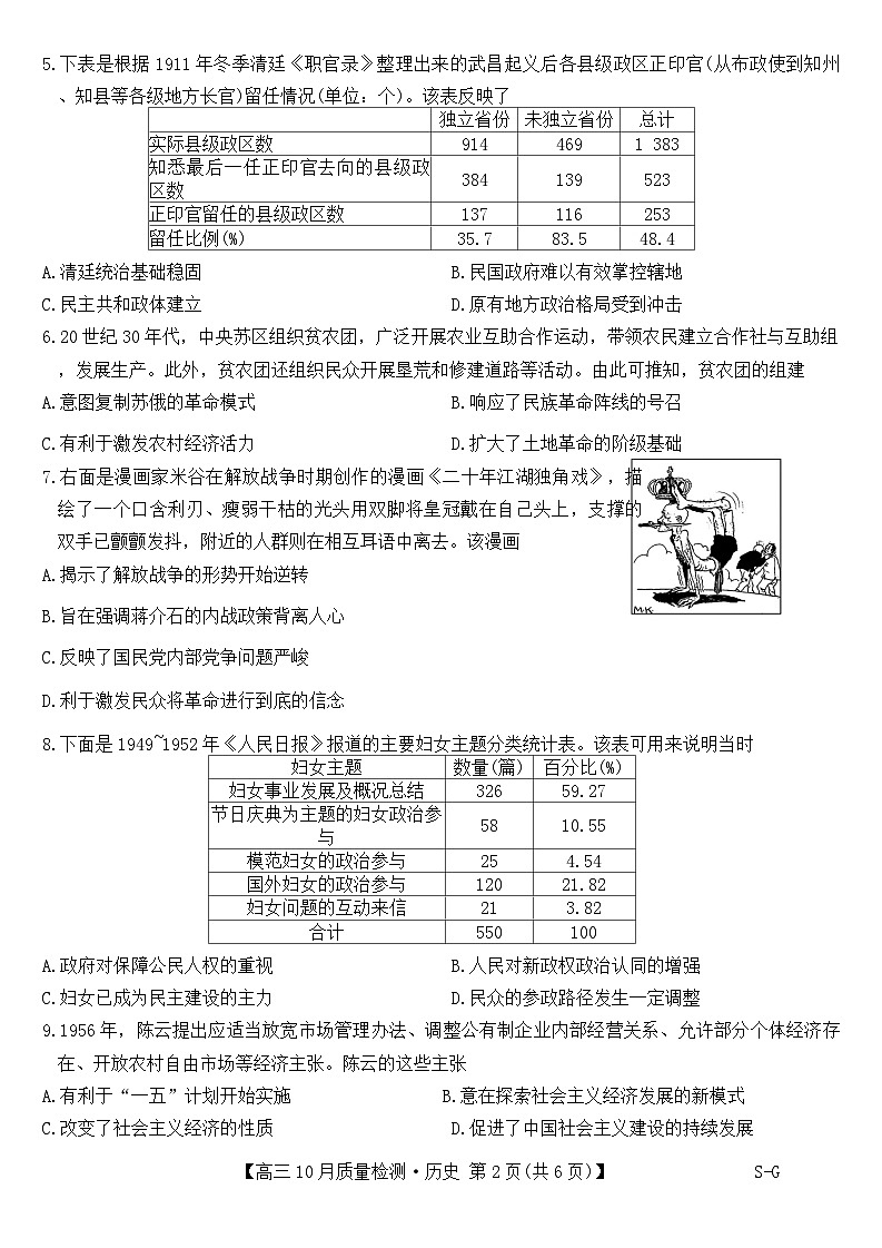 江西省部分高中学校2024-2025学年高三上学期11月初联考历史试卷第2页