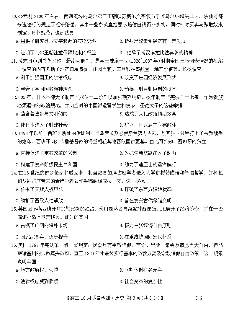 江西省部分高中学校2024-2025学年高三上学期11月初联考历史试卷第3页