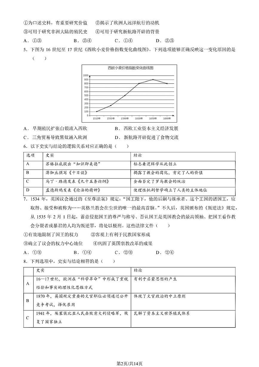 2026届北京八十中高三上1月月考历史试卷（含答案）第2页