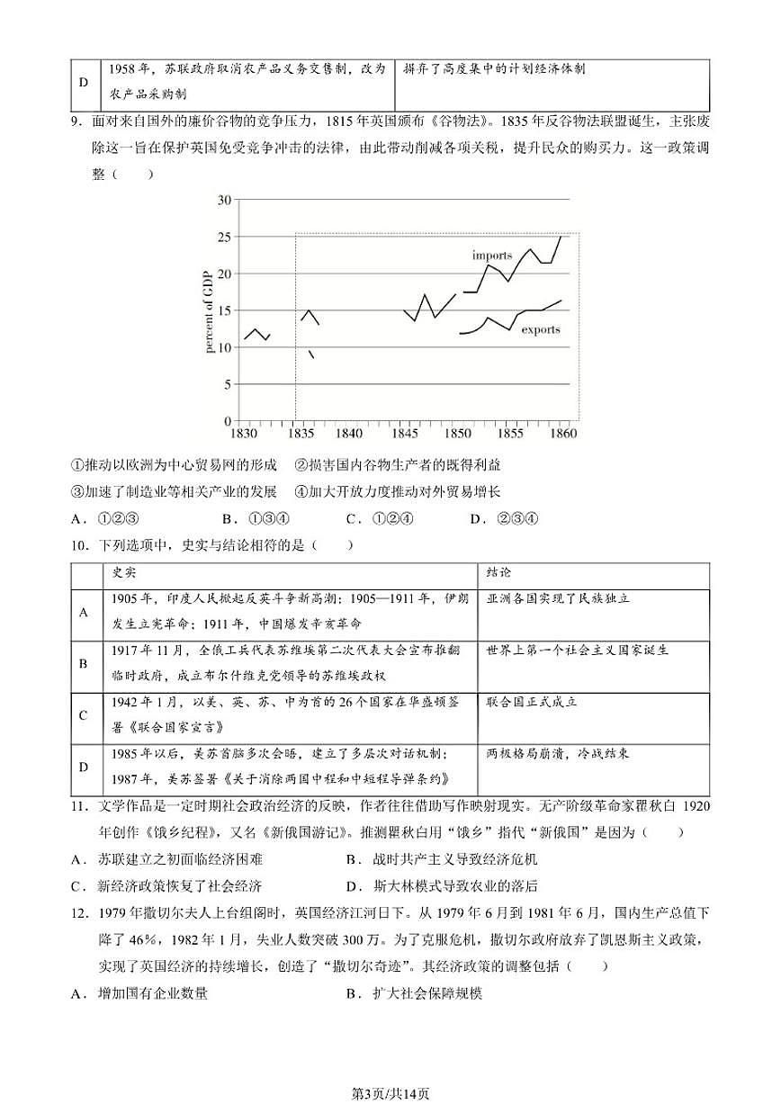 2026届北京八十中高三上1月月考历史试卷（含答案）第3页