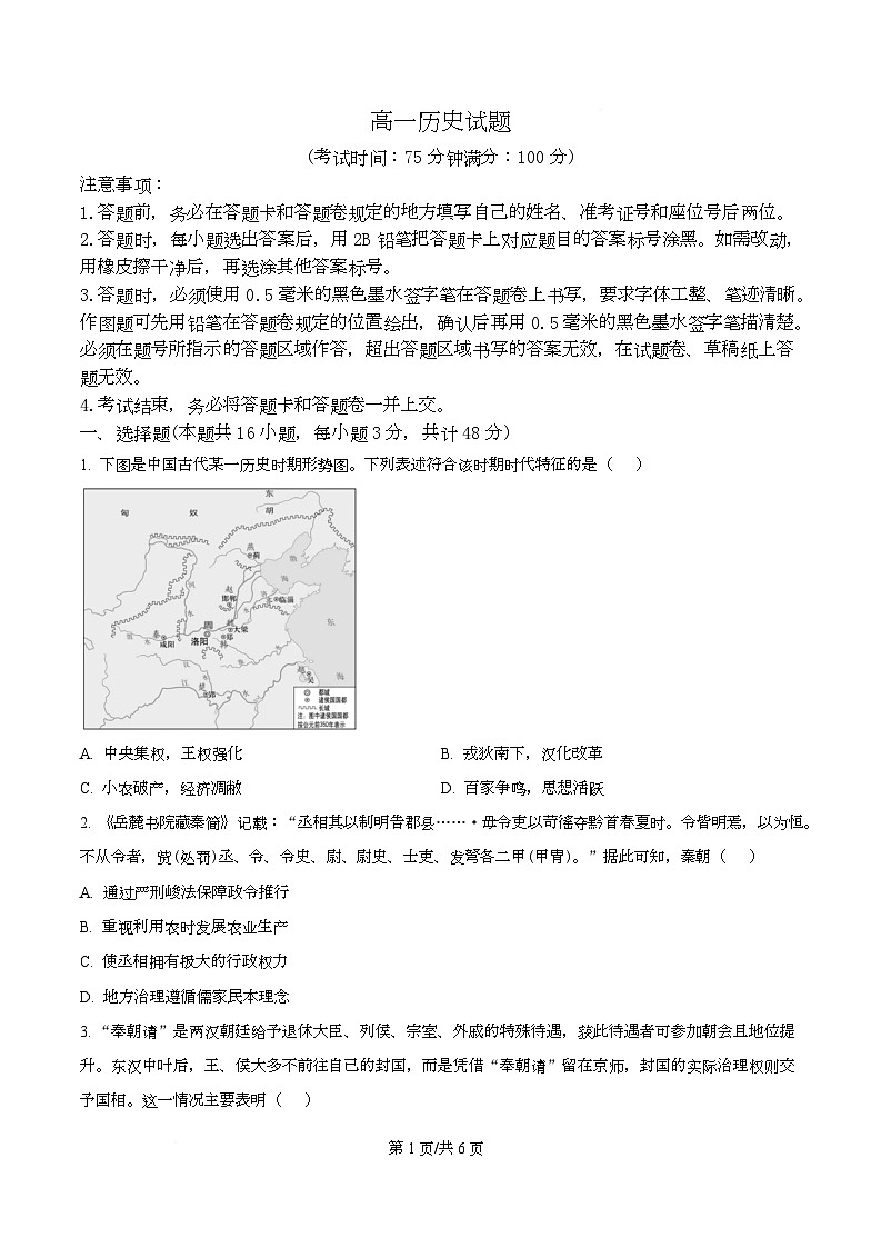 安徽省合肥市第一中学2024-2025学年高一上学期期末考试历史试题（省十联考）（原卷版）第1页