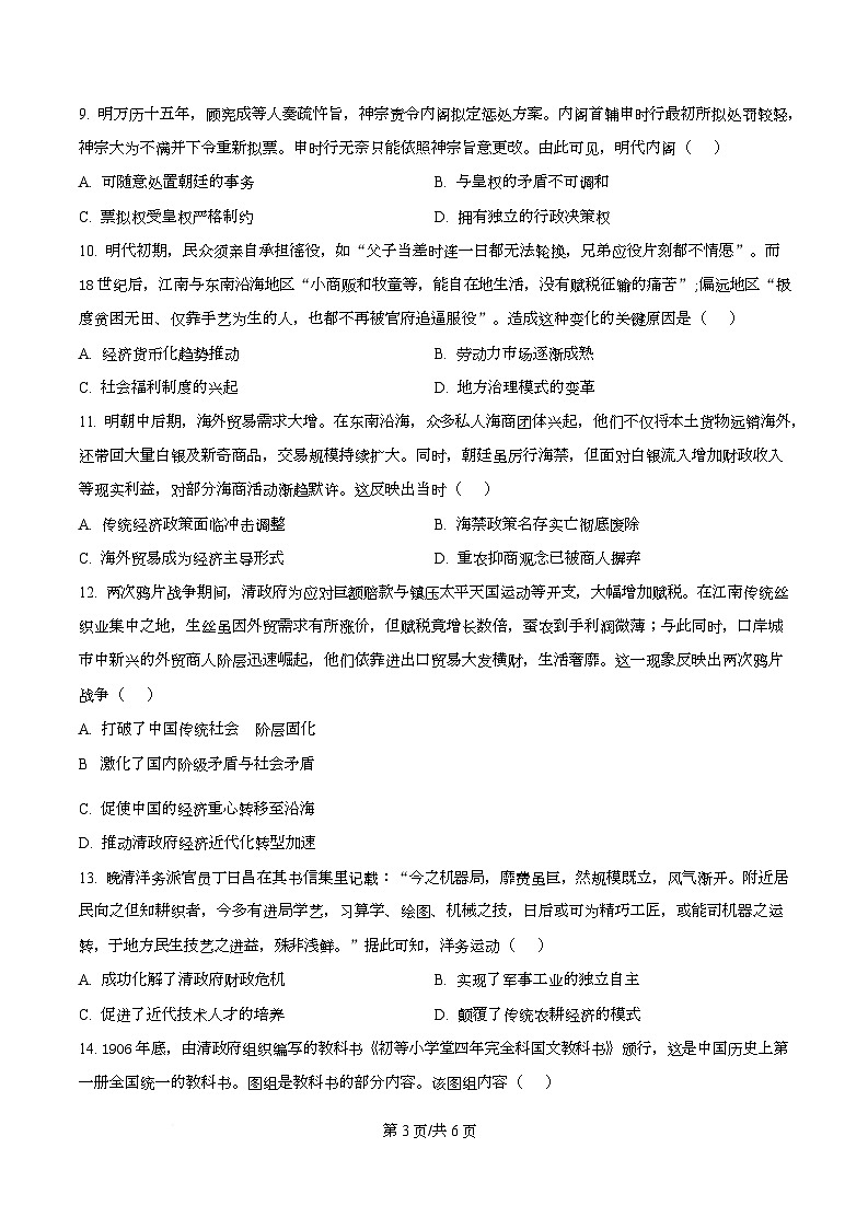安徽省合肥市第一中学2024-2025学年高一上学期期末考试历史试题（省十联考）（原卷版）第3页
