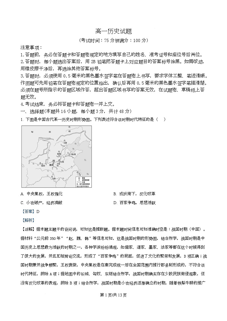 安徽省合肥市第一中学2024-2025学年高一上学期期末考试历史试题（省十联考） Word版含解析第1页