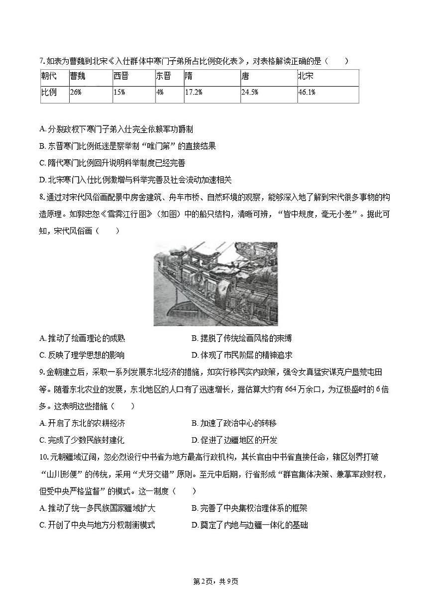 2025-2026学年山东省青岛二中高一（上）段考历史（12月份）（含答案）试卷第2页