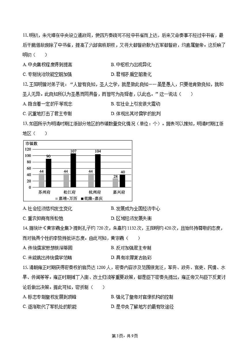 2025-2026学年山东省青岛二中高一（上）段考历史（12月份）（含答案）试卷第3页