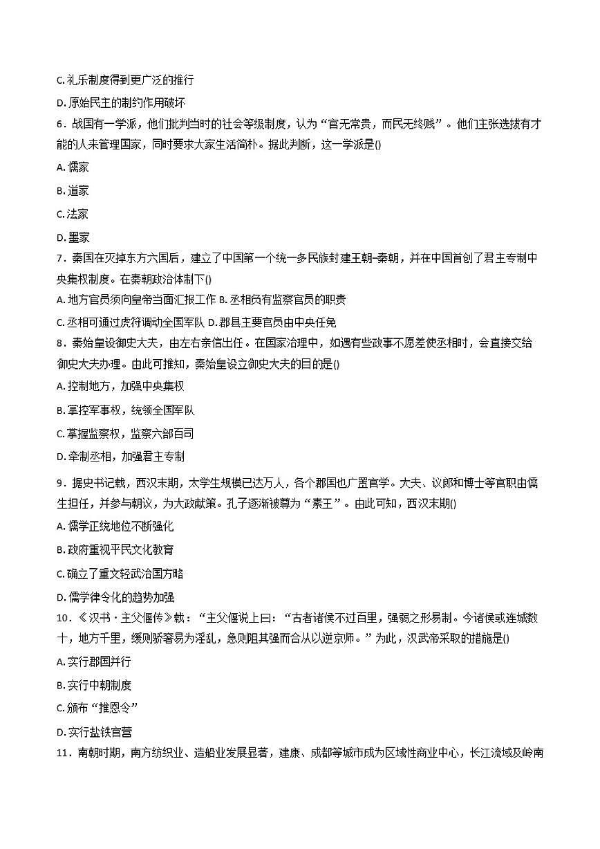 2025—2026学年度江西省贵溪市第一中学高一上学期期中考试历史试题（含答案）第2页