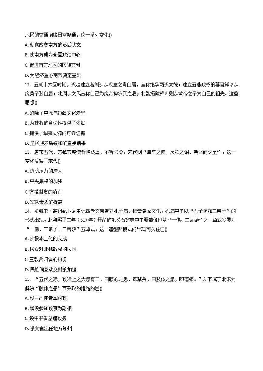 2025—2026学年度江西省贵溪市第一中学高一上学期期中考试历史试题（含答案）第3页