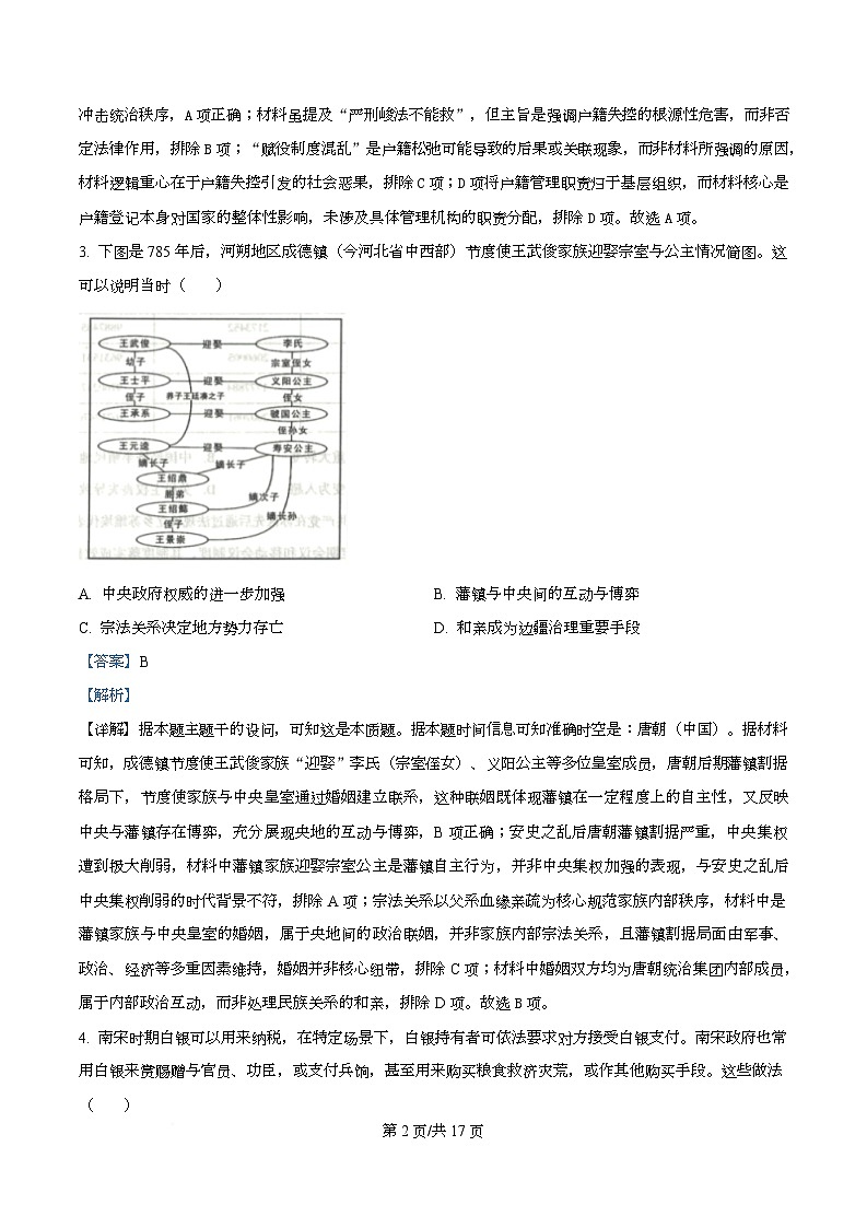 安徽省A10联盟2025-2026学年高二上学期12月月考历史试题（A卷）  Word版含解析第2页