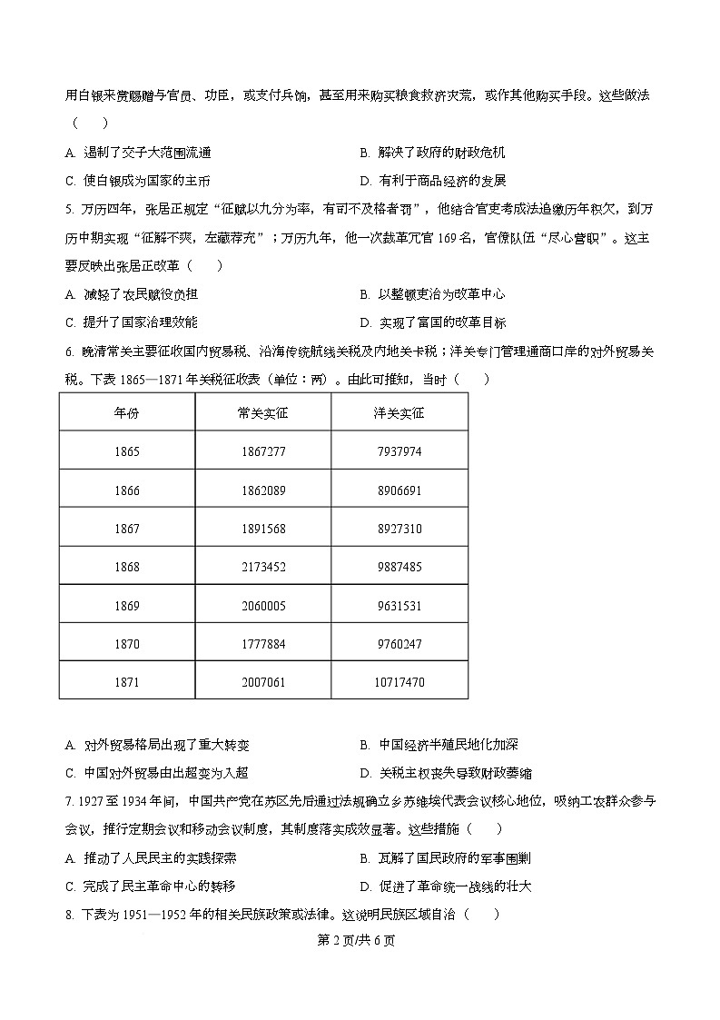 安徽省A10联盟2025-2026学年高二上学期12月月考历史试题（A卷）  Word版无答案第2页