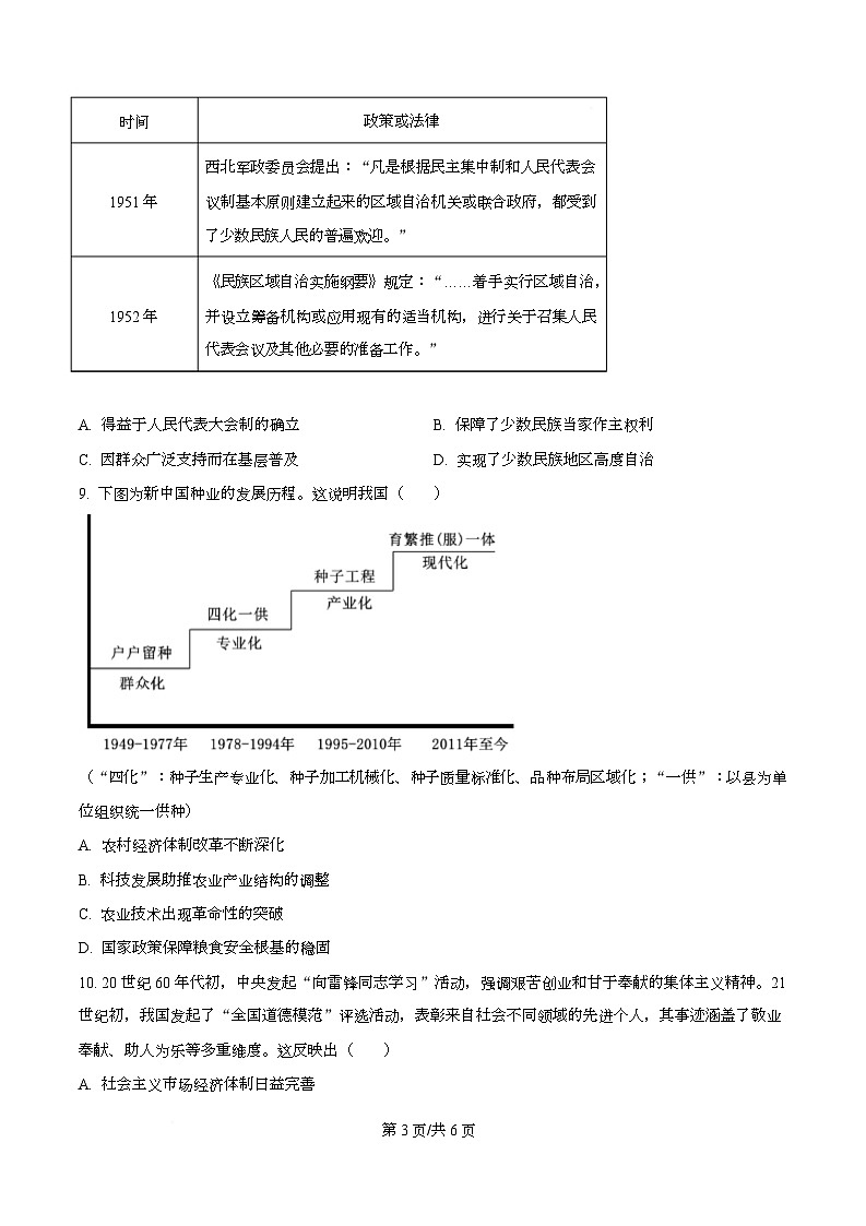 安徽省A10联盟2025-2026学年高二上学期12月月考历史试题（A卷）  Word版无答案第3页