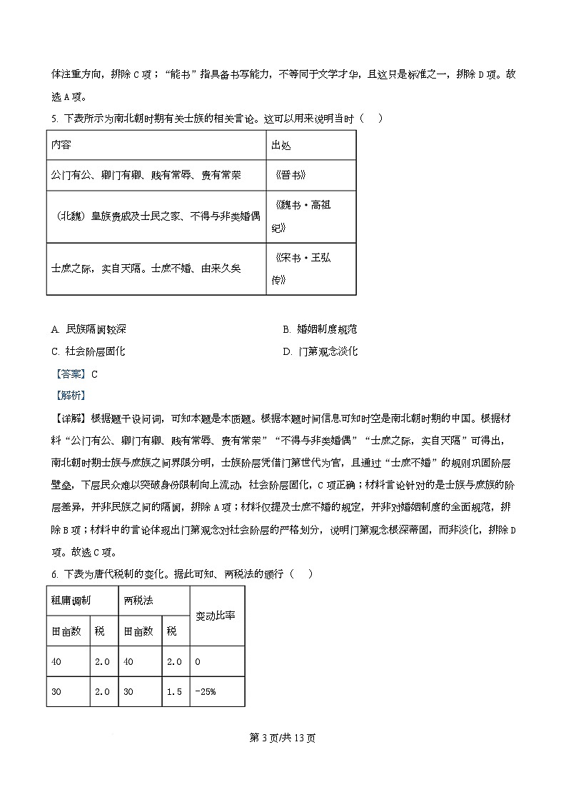 安徽省滁州市2025-2026学年高一上学期12月学情检测历史试题（B卷） Word版含解析第3页
