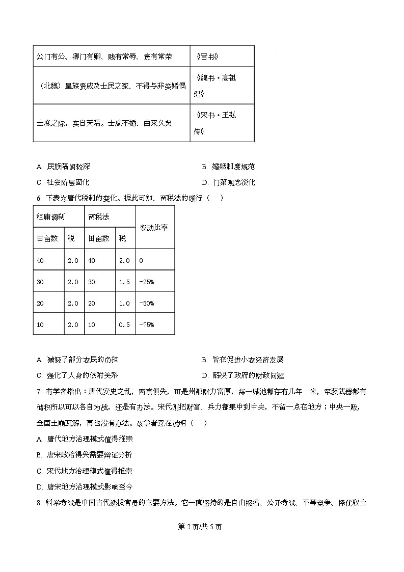 安徽省滁州市2025-2026学年高一上学期12月学情检测历史试题（B卷） Word版无答案第2页
