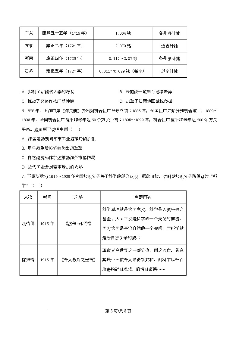 安徽省鼎尖联考2025-2026学年高三上学期12月月考历史试题  Word版无答案第3页