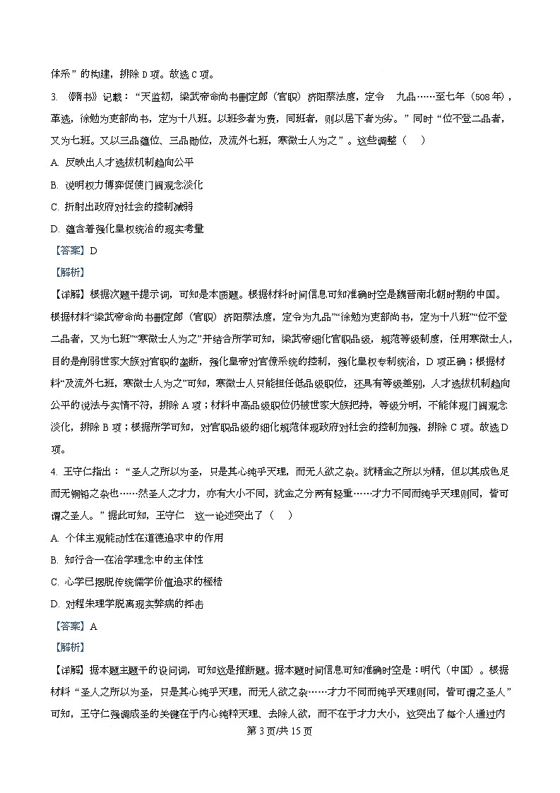 安徽省鼎尖联考2025-2026学年高三上学期12月月考历史试题  Word版含解析第3页