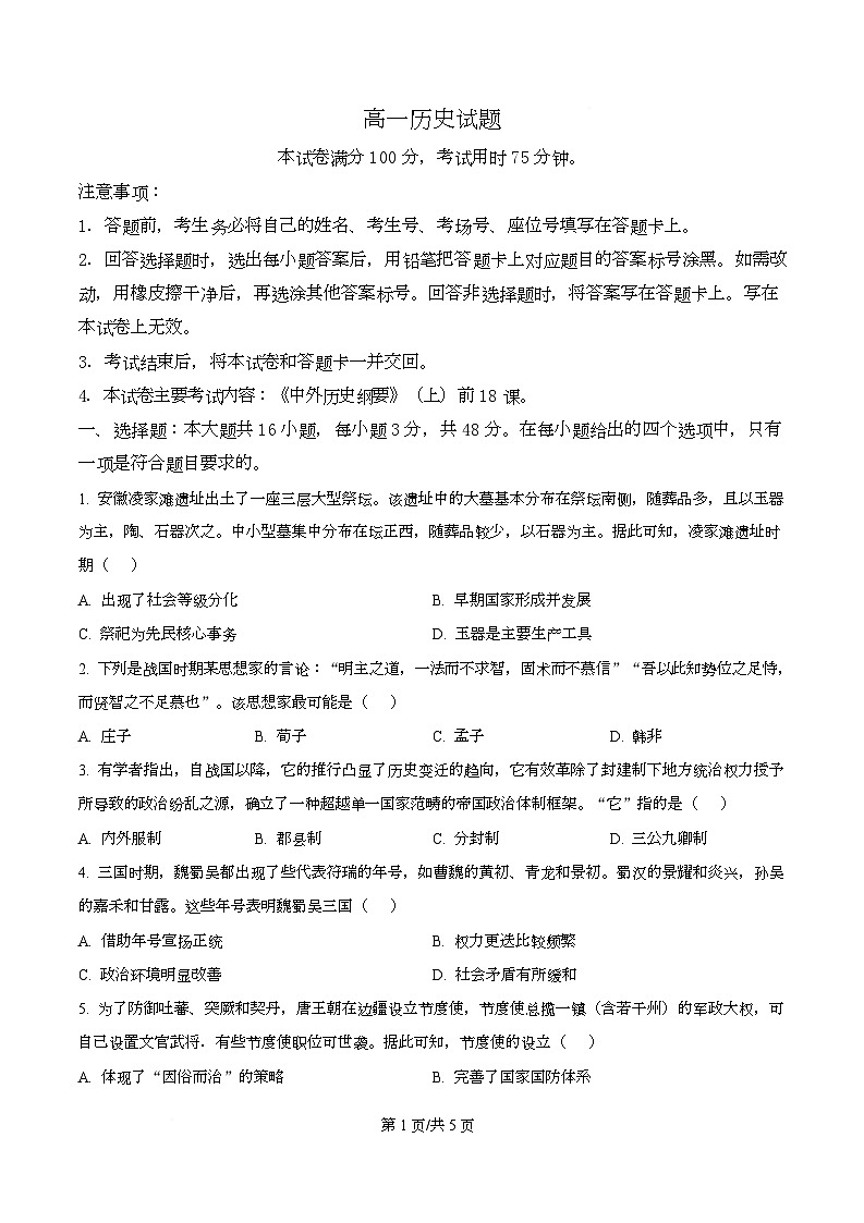 安徽省多校2025-2026学年高一上学期12月月考历史试题  Word版无答案第1页