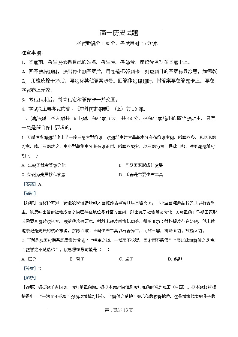 安徽省多校2025-2026学年高一上学期12月月考历史试题  Word版含解析第1页