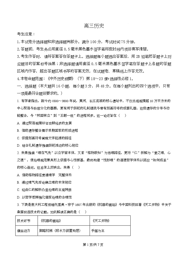 安徽省九师联盟2025-2026学年高三上学期12月质量检测历史试卷  Word版无答案第1页