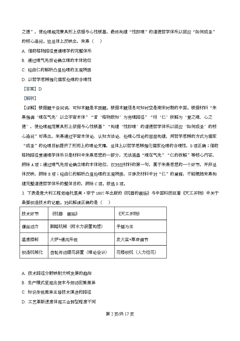 安徽省九师联盟2025-2026学年高三上学期12月质量检测历史试卷  Word版含解析第2页