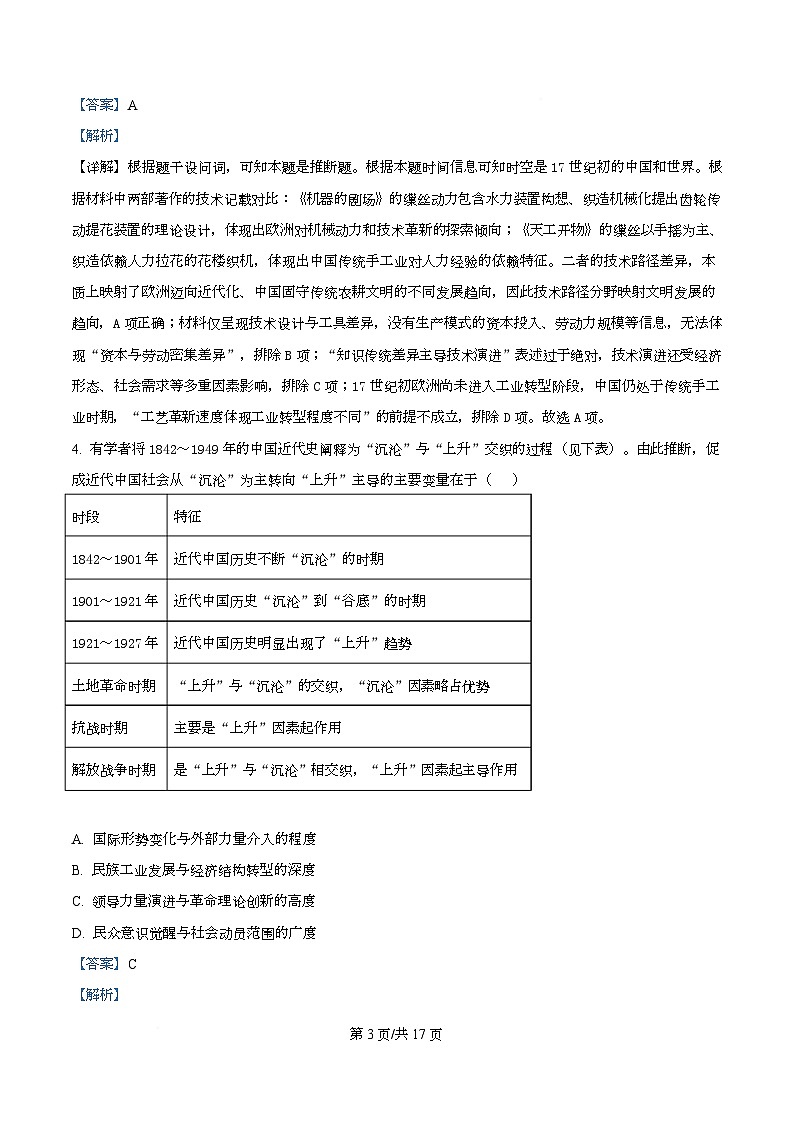 安徽省九师联盟2025-2026学年高三上学期12月质量检测历史试卷  Word版含解析第3页