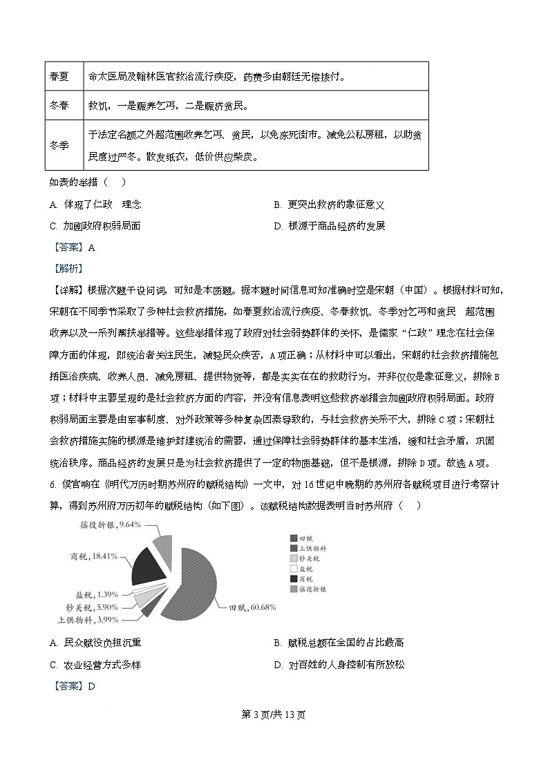 安徽省合肥市庐巢八校2025-2026学年高二上学期第二次月考历史试卷  Word版含解析第3页